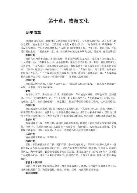 《山东海上花园：威海（下）》.pdf_山东省志预览图4