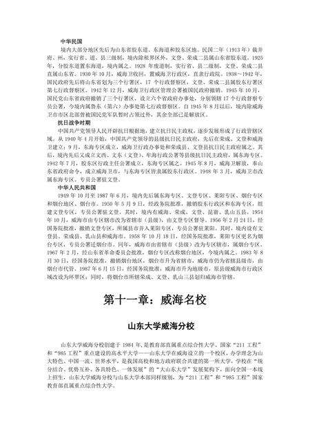 《山东海上花园：威海（下）》.pdf_山东省志预览图5