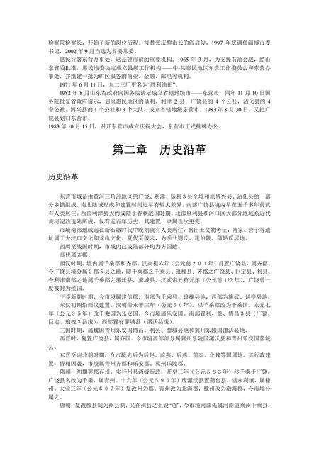 《山东黄河水城：东营（上）》.pdf_山东省志预览图1