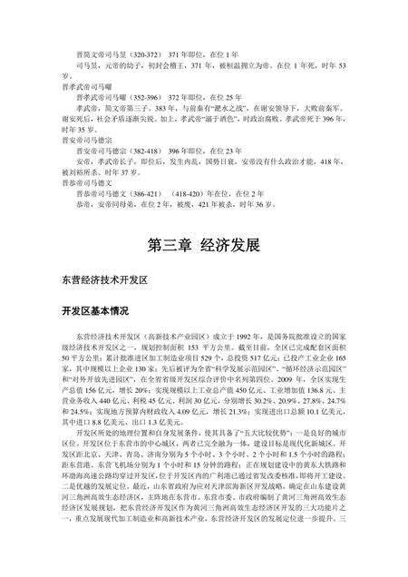 《山东黄河水城：东营（上）》.pdf_山东省志预览图2