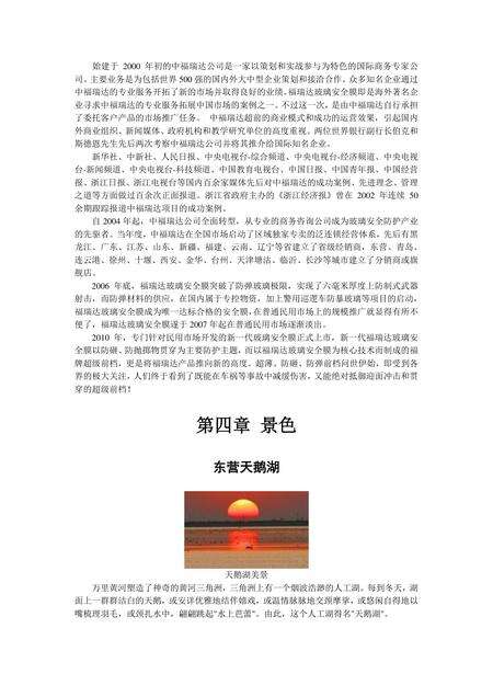 《山东黄河水城：东营（上）》.pdf_山东省志预览图3