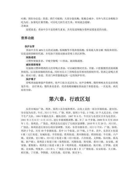 《山东黄河水城：东营（上）》.pdf_山东省志预览图5