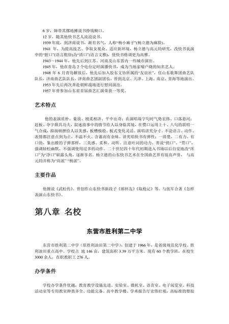 《山东黄河水城：东营（下）》.pdf_山东省志预览图2