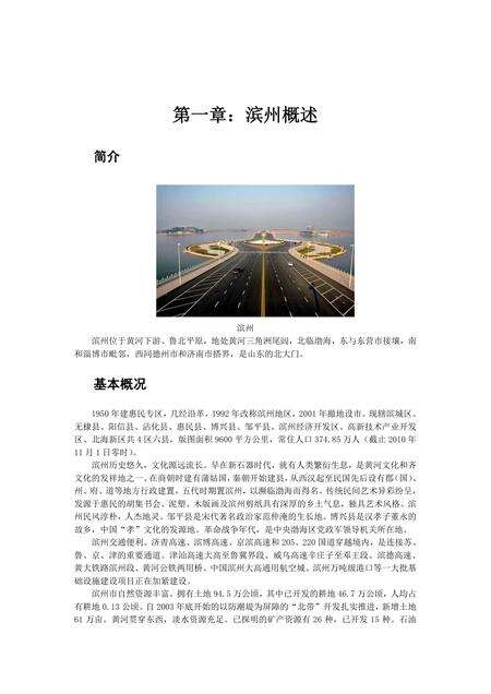 《山东家纺之都：滨州》.pdf_山东省志缩略图