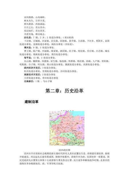 《山东家纺之都：滨州》.pdf_山东省志预览图1