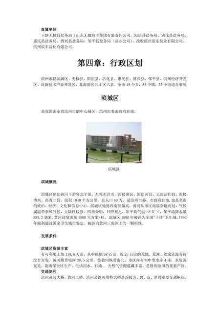《山东家纺之都：滨州》.pdf_山东省志预览图3