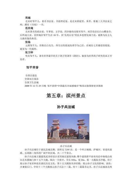 《山东家纺之都：滨州》.pdf_山东省志预览图4