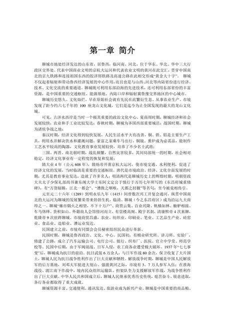《山东江北水城：聊城》.pdf_山东省志缩略图