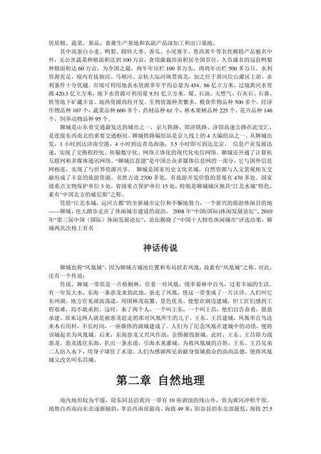 《山东江北水城：聊城》.pdf_山东省志预览图1