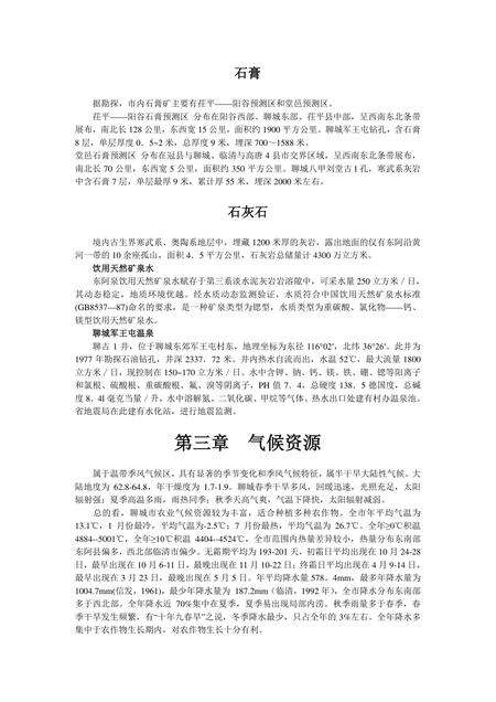 《山东江北水城：聊城》.pdf_山东省志预览图2