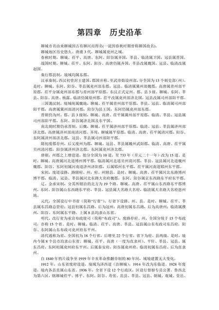 《山东江北水城：聊城》.pdf_山东省志预览图3