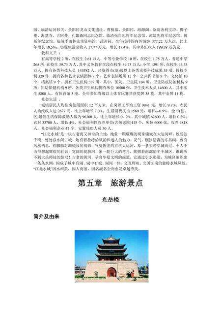《山东江北水城：聊城》.pdf_山东省志预览图4