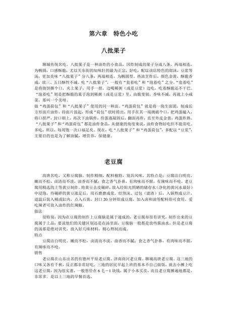 《山东江北水城：聊城》.pdf_山东省志预览图5