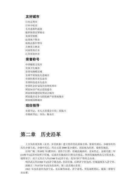《山东孔孟之乡：济宁（上）》.pdf_山东省志预览图1
