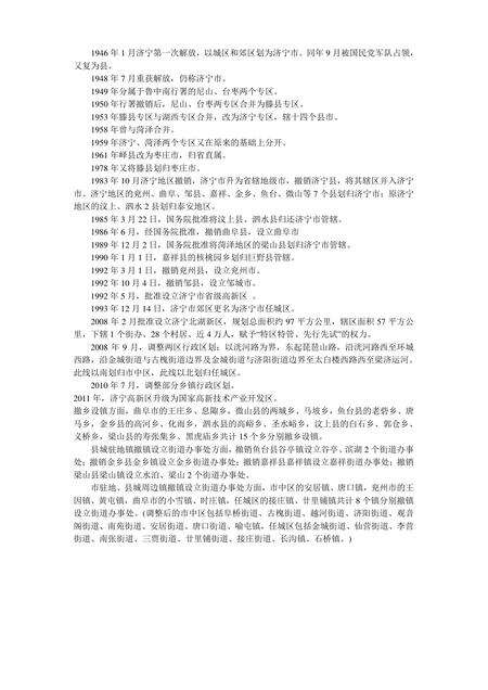 《山东孔孟之乡：济宁（上）》.pdf_山东省志预览图2