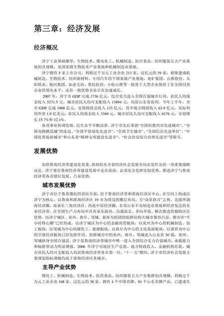 《山东孔孟之乡：济宁（上）》.pdf_山东省志预览图3