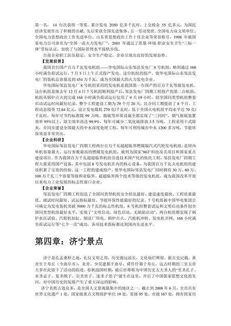 《山东孔孟之乡：济宁（上）》.pdf_山东省志预览图4