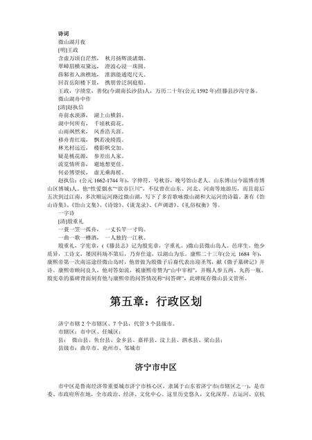 《山东孔孟之乡：济宁（上）》.pdf_山东省志预览图5