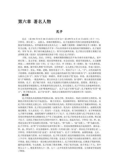 《山东孔孟之乡：济宁（下）》.pdf_山东省志缩略图