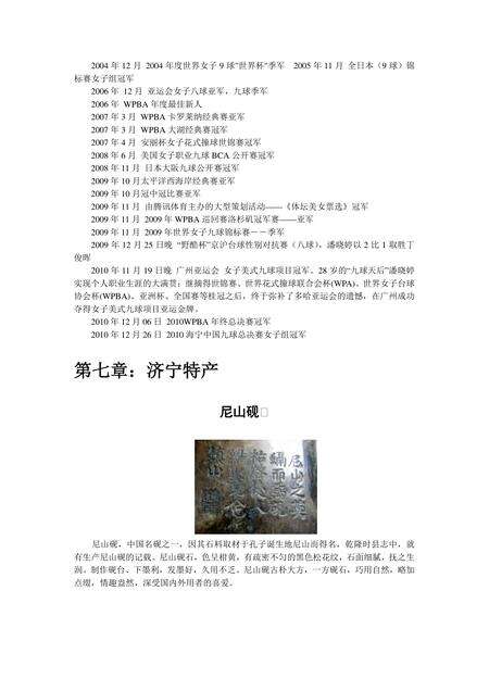 《山东孔孟之乡：济宁（下）》.pdf_山东省志预览图1