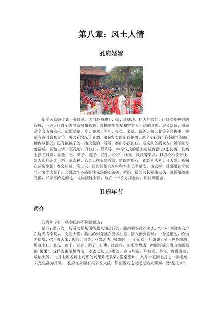 《山东孔孟之乡：济宁（下）》.pdf_山东省志预览图2