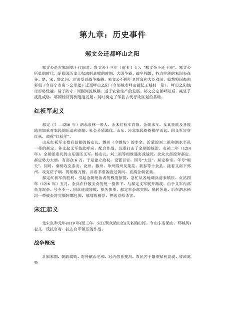 《山东孔孟之乡：济宁（下）》.pdf_山东省志预览图3
