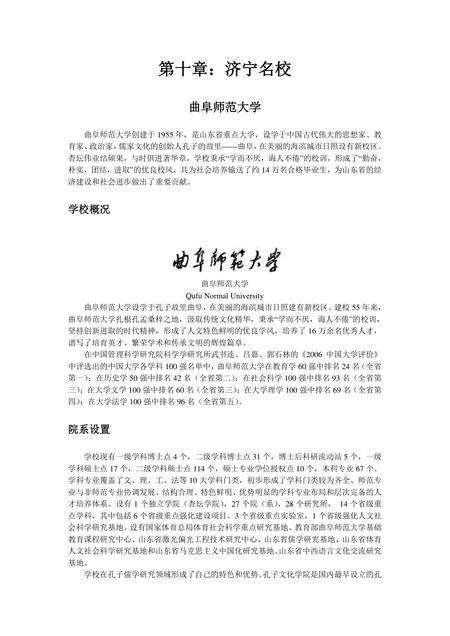 《山东孔孟之乡：济宁（下）》.pdf_山东省志预览图4