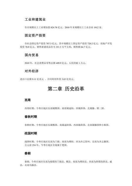 《山东鲁南明珠：枣庄（上）》.pdf_山东省志预览图1