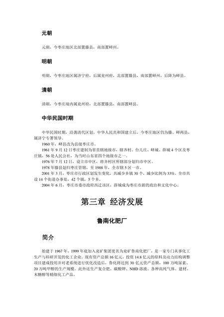 《山东鲁南明珠：枣庄（上）》.pdf_山东省志预览图2