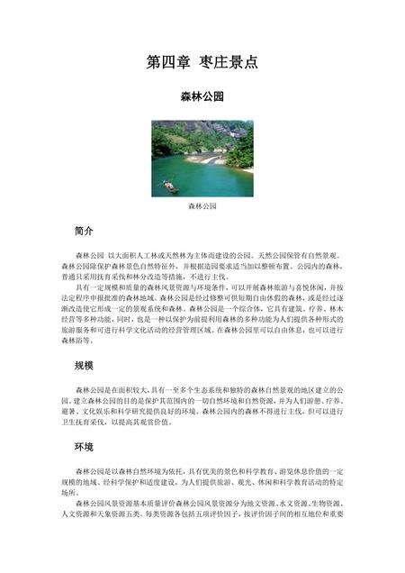 《山东鲁南明珠：枣庄（上）》.pdf_山东省志预览图3