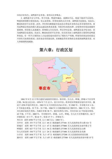 《山东鲁南明珠：枣庄（上）》.pdf_山东省志预览图5