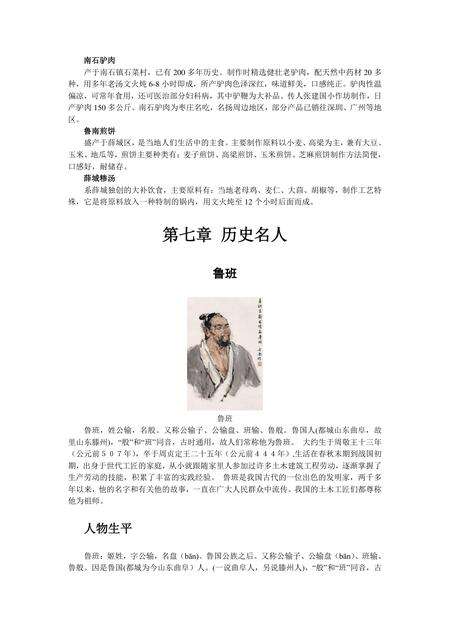 《山东鲁南明珠：枣庄（下）》.pdf_山东省志预览图1