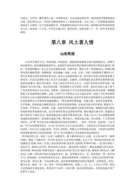 《山东鲁南明珠：枣庄（下）》.pdf_山东省志预览图2