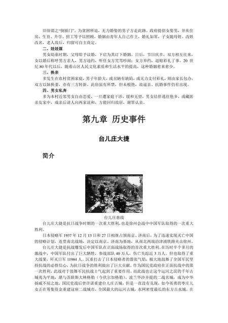 《山东鲁南明珠：枣庄（下）》.pdf_山东省志预览图3