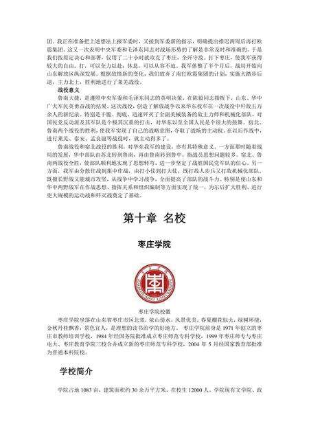 《山东鲁南明珠：枣庄（下）》.pdf_山东省志预览图4