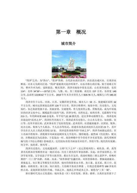 《山东牡丹之乡：菏泽（上）》.pdf_山东省志缩略图