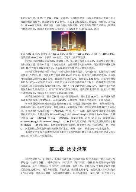 《山东牡丹之乡：菏泽（上）》.pdf_山东省志预览图1