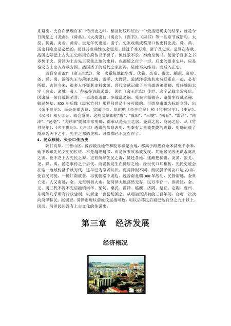 《山东牡丹之乡：菏泽（上）》.pdf_山东省志预览图2