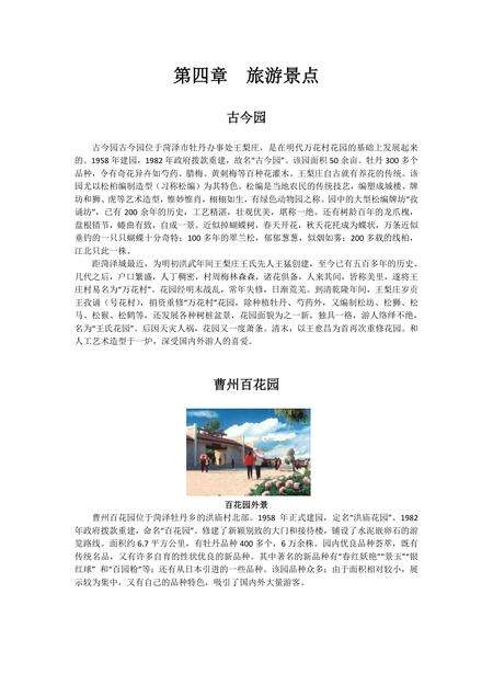 《山东牡丹之乡：菏泽（上）》.pdf_山东省志预览图3