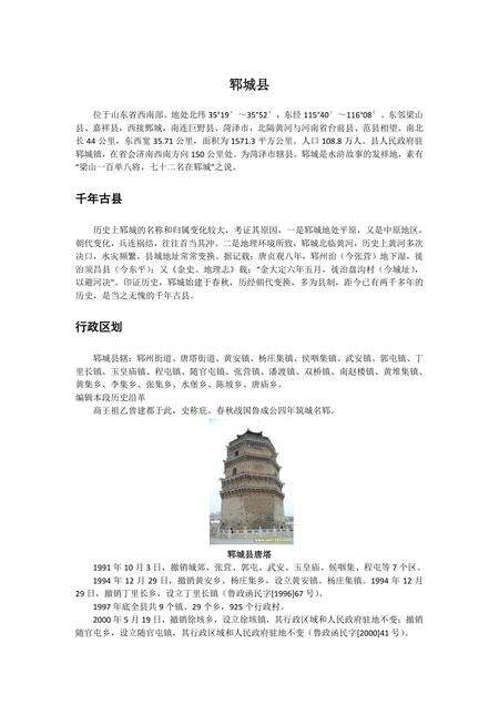 《山东牡丹之乡：菏泽（下）》.pdf_山东省志缩略图