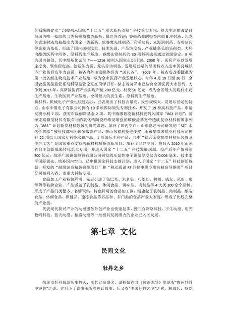 《山东牡丹之乡：菏泽（下）》.pdf_山东省志预览图1