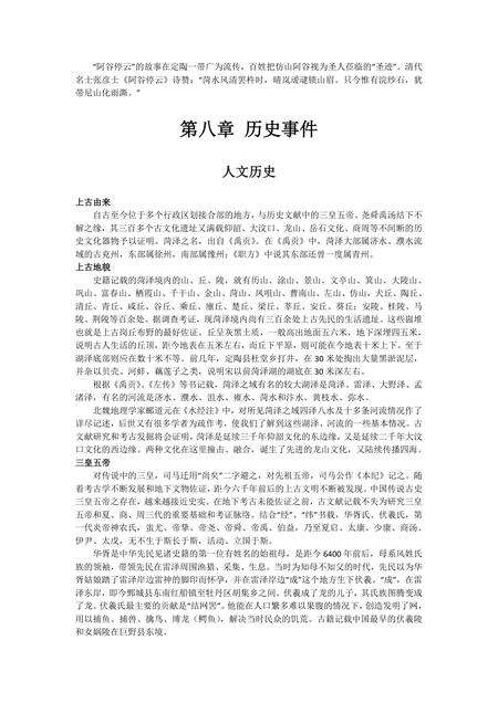《山东牡丹之乡：菏泽（下）》.pdf_山东省志预览图2