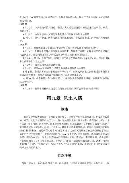 《山东牡丹之乡：菏泽（下）》.pdf_山东省志预览图3