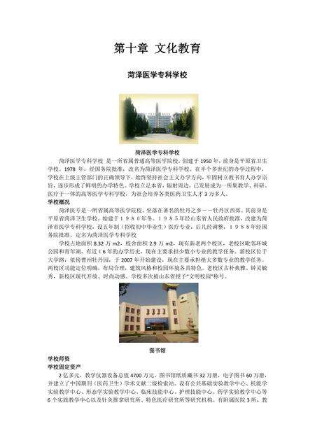 《山东牡丹之乡：菏泽（下）》.pdf_山东省志预览图4