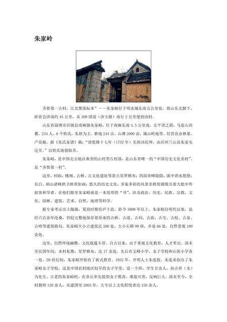 《山东泉城：济南（二）》.pdf_山东省志缩略图