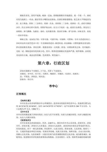 《山东泉城：济南（二）》.pdf_山东省志预览图2