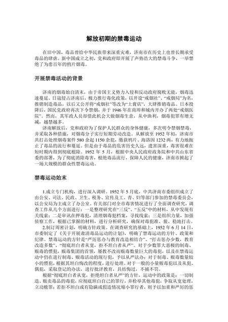 《山东泉城：济南（六）》.pdf_山东省志缩略图