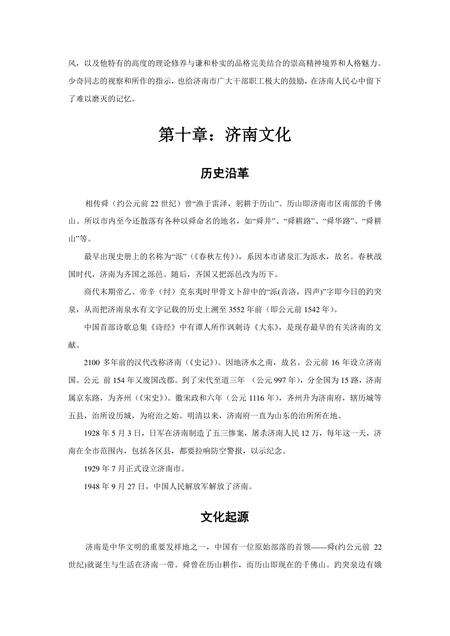 《山东泉城：济南（六）》.pdf_山东省志预览图1