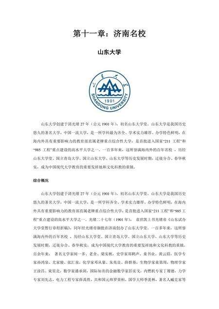 《山东泉城：济南（六）》.pdf_山东省志预览图2