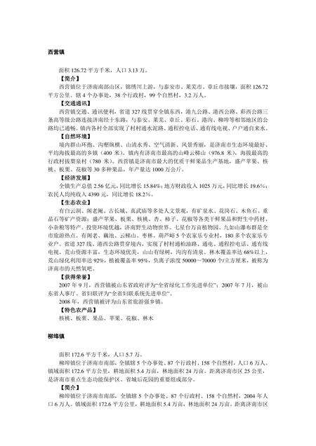 《山东泉城：济南（三）》.pdf_山东省志缩略图